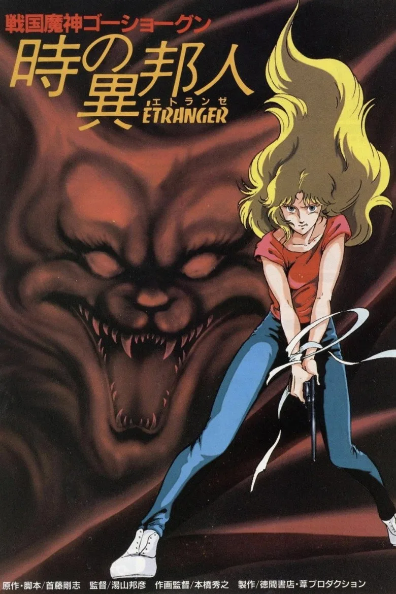 GoShogun: The Time Étranger poster