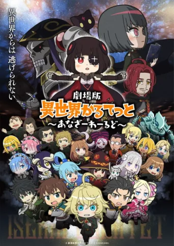 ملصق Isekai Quartet the Movie: Another World