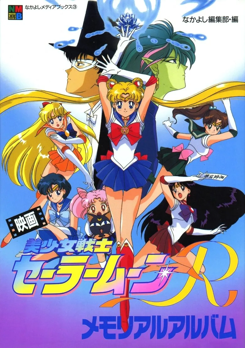 Ay Savaşçısı R Tehlikeli Çiçekler Film /  Sailor Moon R : The Movie posteri