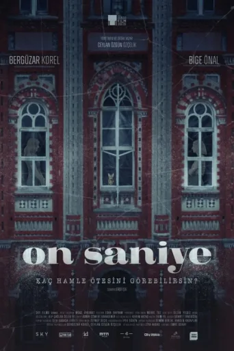 ملصق On Saniye