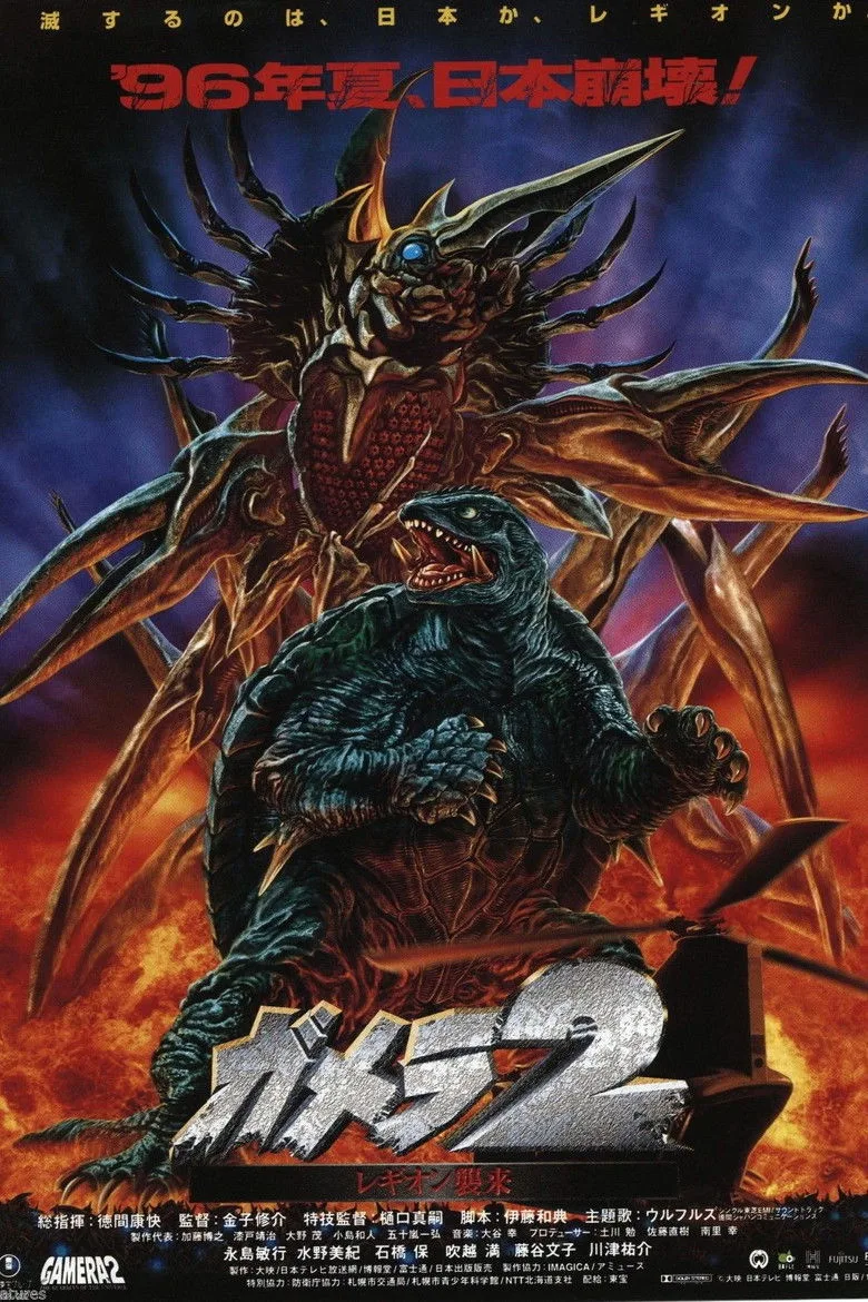 постер Gamera 2: Attack of Legion