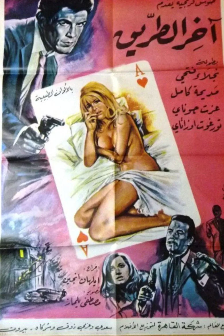 Credit poster