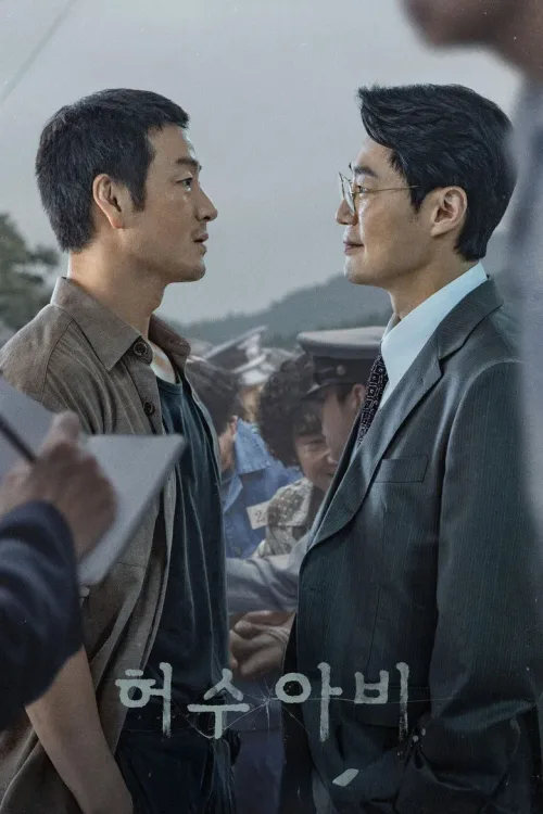 허수아비