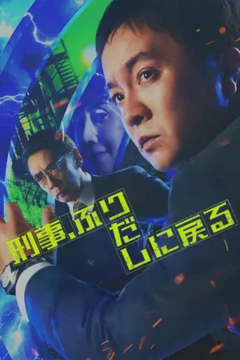 ملصق Time Loop Detective