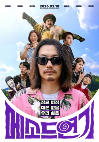 Póster de Method Acting