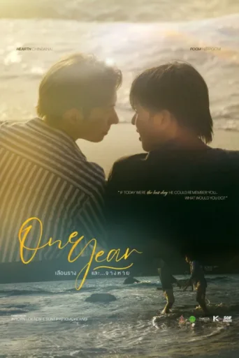 ملصق One Year