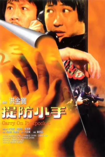 Постер Carry On Pickpocket