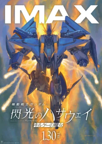 ملصق MOBILE SUIT GUNDAM HATHAWAY The Sorcery of Nymph Circe