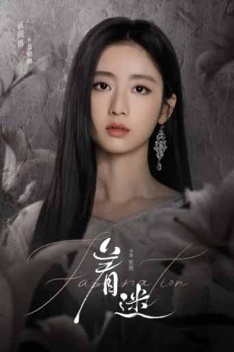 Poster for Fascination
