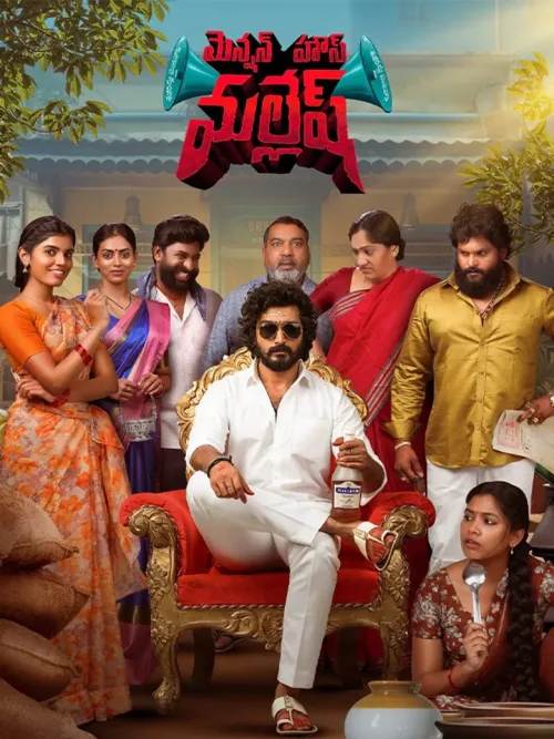 మెన్షన్ హౌస్ మల్లేష్