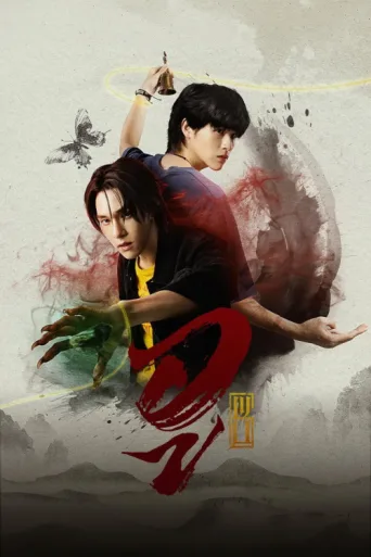 Póster de WU