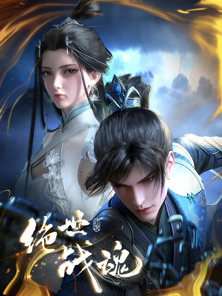 póster de Peerless Battle Spirit