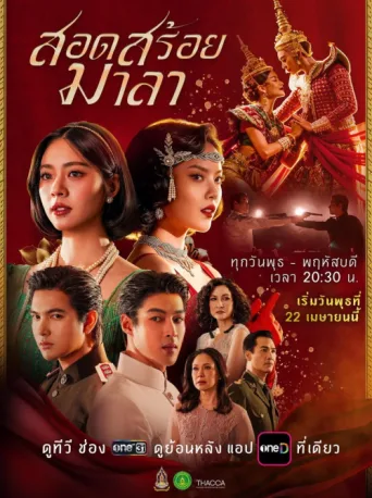The Bangkok Red Opera afişi