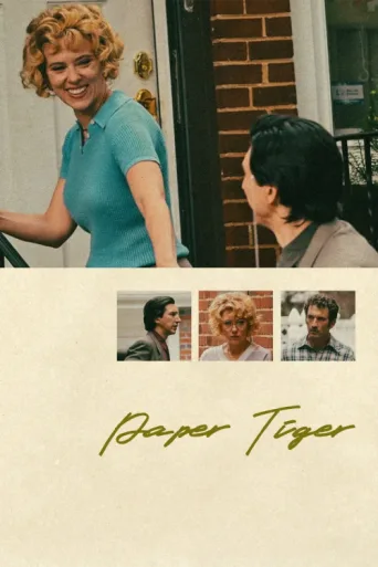 ملصق Paper Tiger