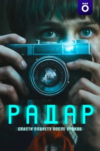 Póster de Radar