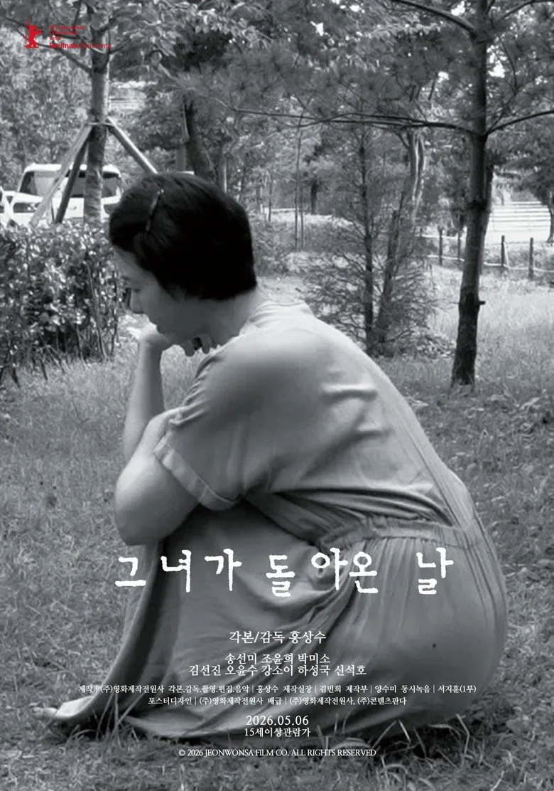 그녀가 돌아온 날