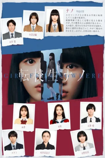 Постер Girl from Nowhere Japan