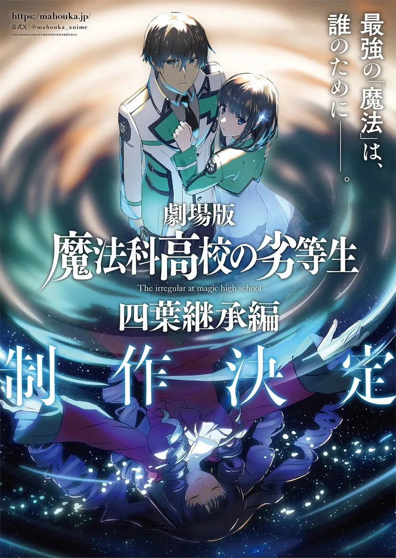 póster de The Irregular at Magic High School THE MOVIE - Yotsuba Succession Arc -