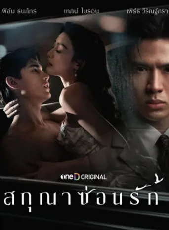 Постер Whisper of Desire