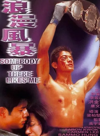 Póster de Somebody Up There Likes Me
