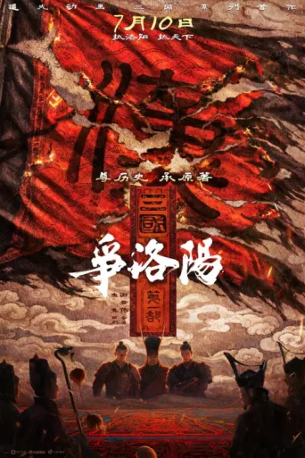 The Three Kingdoms Part 1: The Battle for Luoyang afişi