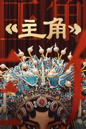 Poster for The Lead