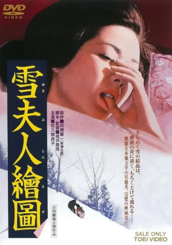 ملصق A Picture of Madame Yuki