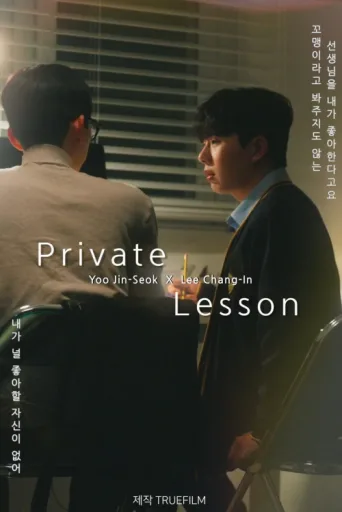 ملصق Private Lesson