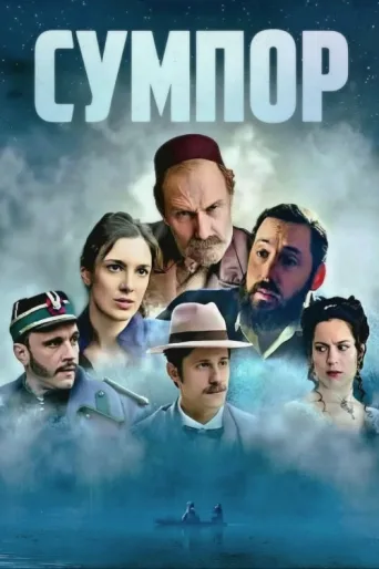 ملصق Sumpor