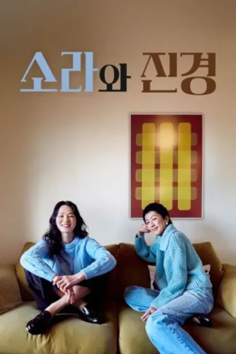 Poster for Sora and Jin Kyung