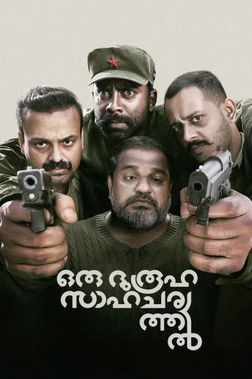 ഒരു ദുരൂഹ സാഹചര്യത്തിൽ