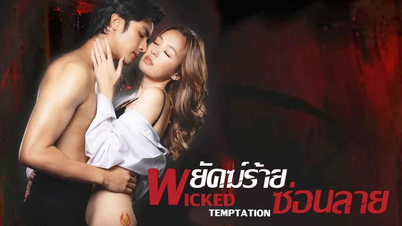 خلفية لـ Wicked Temptation