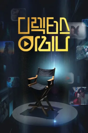 Póster de Director's Arena