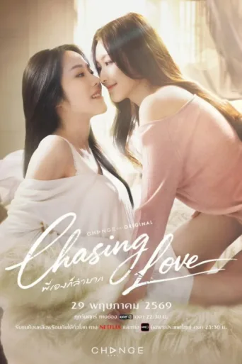 Постер Chasing Love