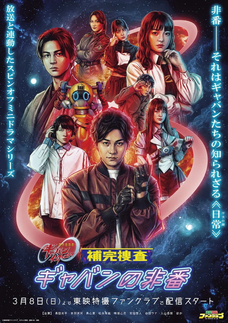 Supplementary Investigation: Gavan Off-Duty poster