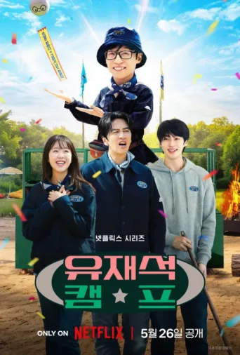 Poster for Jae-seok'un Harika Pansiyonu
