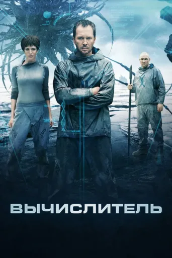 Poster for Calculator