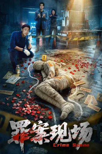 ملصق Crime Scene