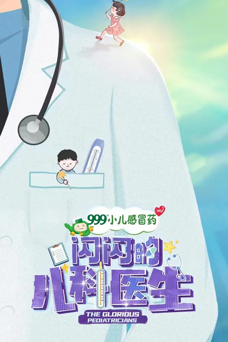 póster de The Glorious Pediatricians