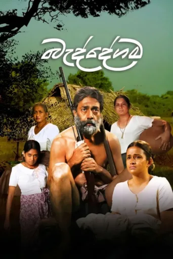 Póster de Baddegama