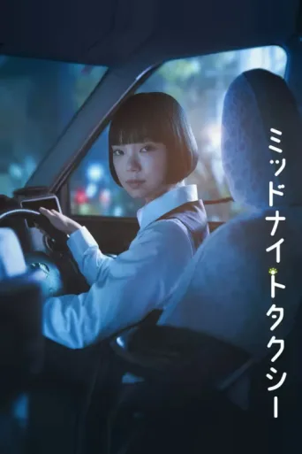 Постер Midnight Taxi