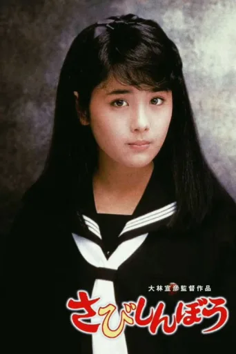 Poster for Lonely Heart