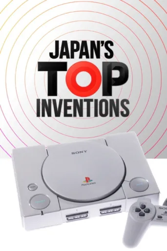 ملصق Japan's Top Inventions