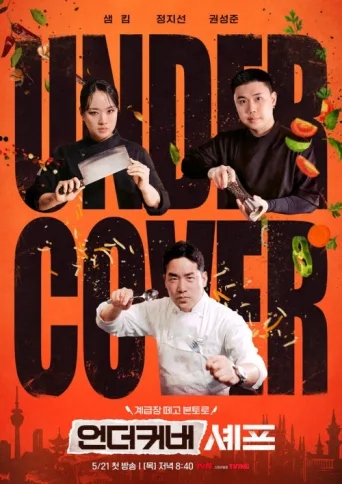 Poster for Undercover Chef - Korea