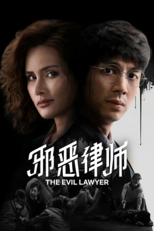 ทนายปีศาจ