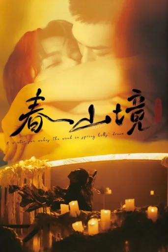 Постер A Winter Sun Wakes the Wind in Spring Hills' Dream