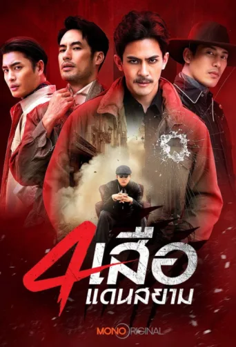 Póster de The Bandits