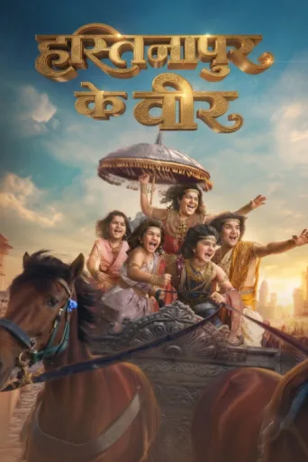 Постер Hastinapur Ke Veer