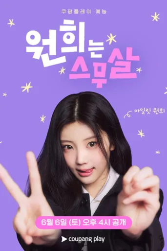 Póster de Hello, Twenty - Wonhee