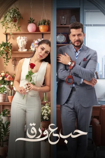 Постер Love on Paper
